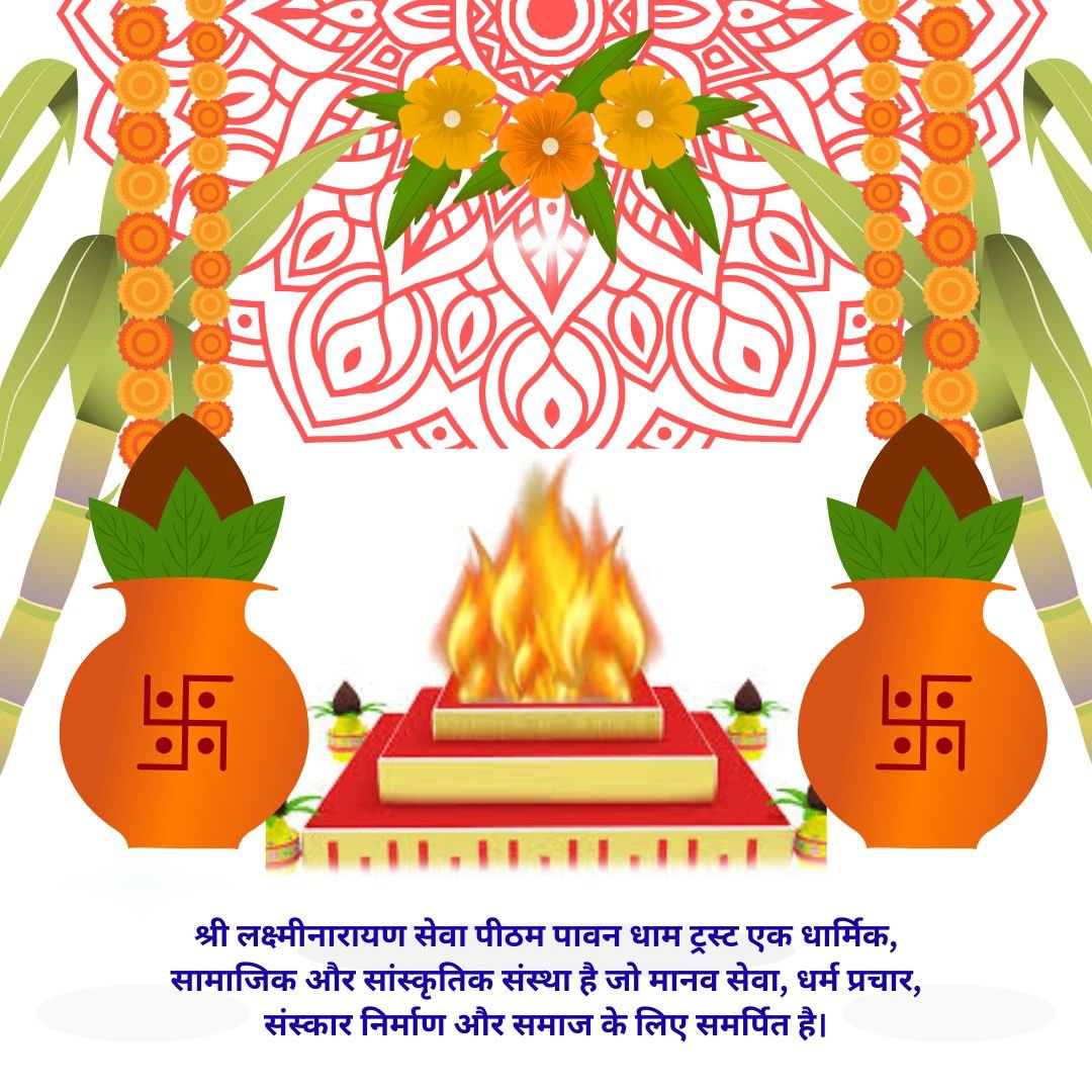 श्री लक्ष्मीनारायण सेवा पीठम पावन धाम ट्रस्ट सभी भक्तों और समाजसेवियों को आमंत्रित करता है